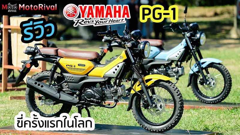 Yamaha Pg