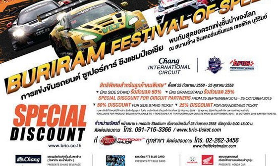 บัตร บุรีรัมย์ เฟสติวัล ออฟ สปีด 2015