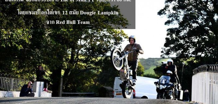 trail-bike-racer-wheelies-entire-tt-course-03