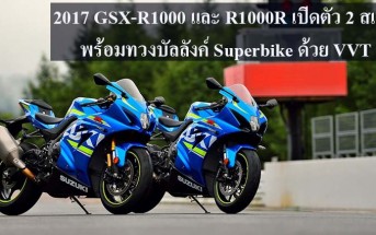 2017-gsx-r1000_r1000r