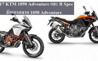 2017-ktm-1090-adventure-cover