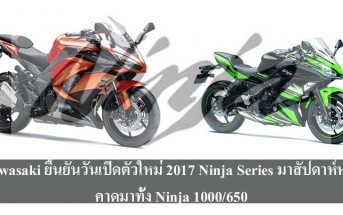 2017-kawasaki-ninja-series-cover