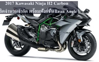 2017-ninja-h2-carbon_cover