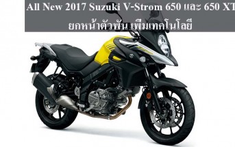 2017-suzuki-v-strom-650