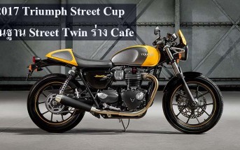 2017-triumph-street-cup