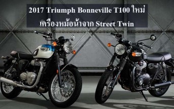 2017-triumph-t100-900cc