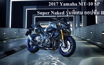 2017-yamaha-mt-10-sp