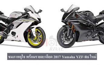 2017-yamaha-yzf-r6_cover