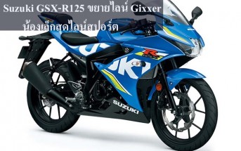 2017-suzuki-gsx-r125