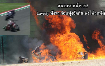 Laverty-Aprilia-Fireball