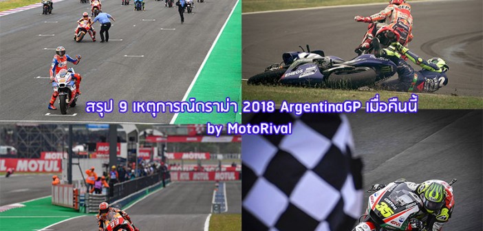 Drama-2018ArgentinaGP-Cover