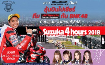 Suzuka-2018-BNK48-Trip