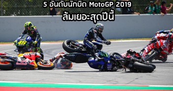 2019-MotoGP-Crash