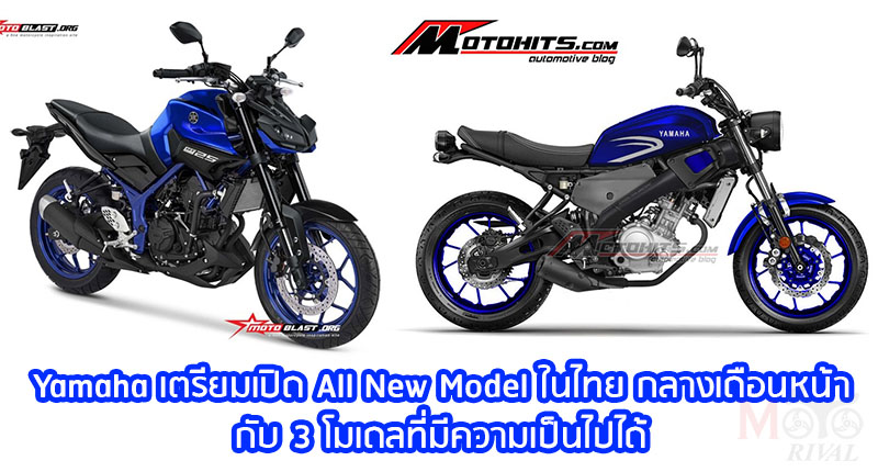 Yamaha เตรียมเปิด All New Model กลางเดือนหน้า ลุ้นเป็น MT ...