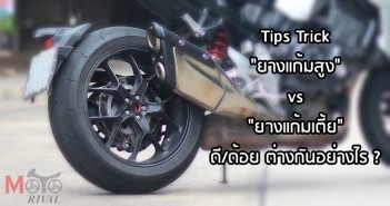 tips-trick-tyre-profile-02