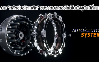 tips-trick-automatic-clutch-type-01