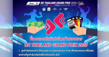 คืนค่าบัตร 2020 ThaiGP