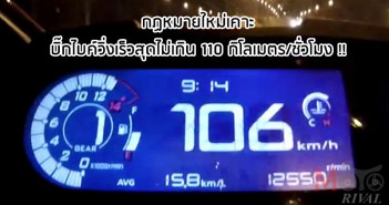 thai-speed-limit-2021-001