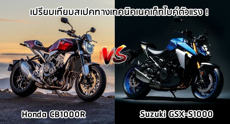 Honda cb1000r vs suzuki gsx deals s1000