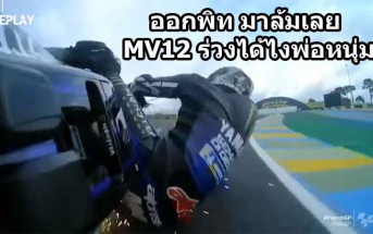 MV12-Crash-FP1-Pit-Exit