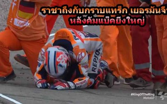 MM93-กราบแทร็ก