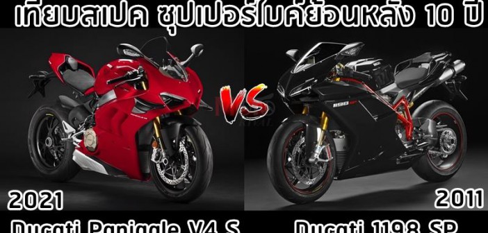 ducati-panigale-v4s-vs-1198sp-001