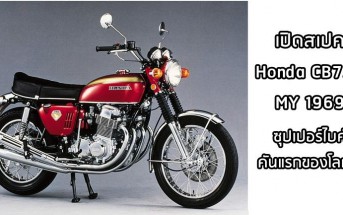 Honda CB750 1969