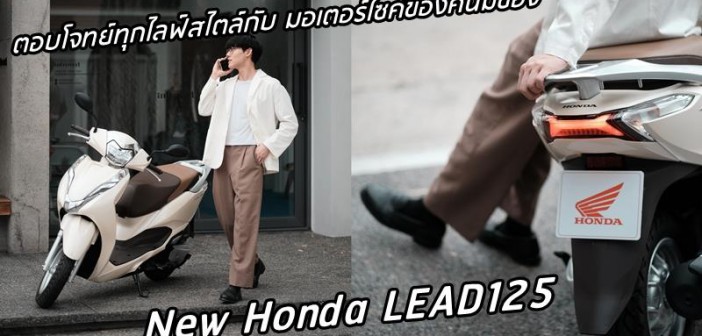 honda-lead-125-promote-009