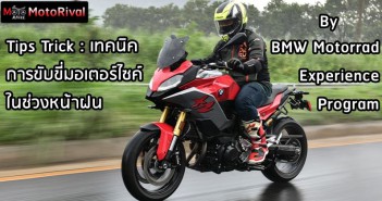 bmw-motorrad-experience-program-rain-riding-tips-001