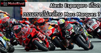 espargaro-angry-stewards-marquez-clash-001