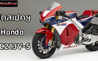 Honda RC213V-S