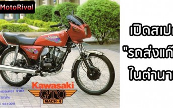 kawasaki-gto-mach-4-specs-001