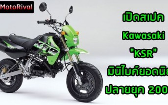 kawaskai-ksr-specs-001