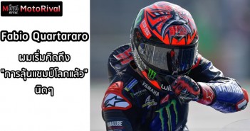 quartararo-bit-think-title-motogp2021-002