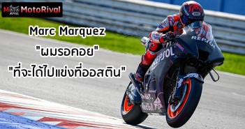 marquez-looking-forward-cota-001