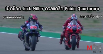 miller-quartararo-drag-aragongp2021-001