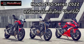 honda-500-2022-th-coming-002