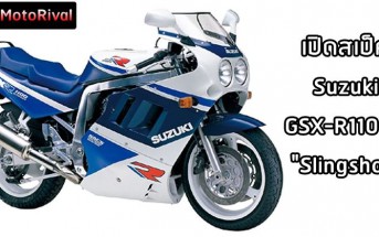 Suzuki GSX-R1100K Slingshot