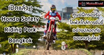 honda-safety-riding-park-bagkok-2021-001