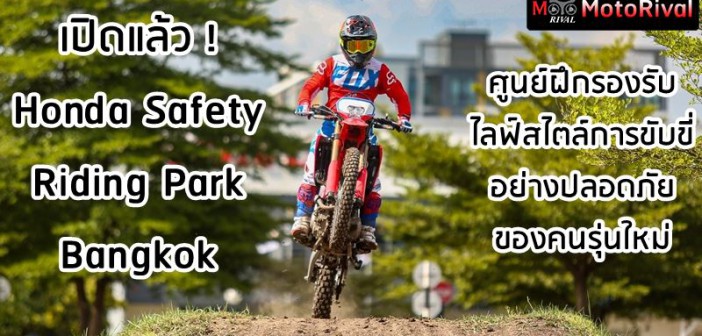 honda-safety-riding-park-bagkok-2021-001