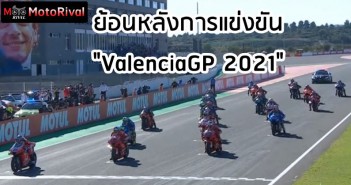 valenciagp2021-race-start-001