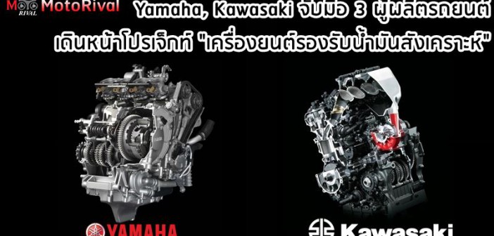 yamaha-kawasaki-synthetic-fuel-project-002