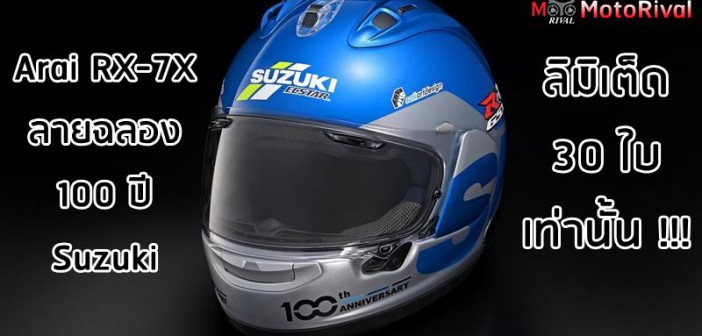 Arai RX-7X Suzuki 100th Anniversary