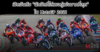 most-overtake-motogp2021-001