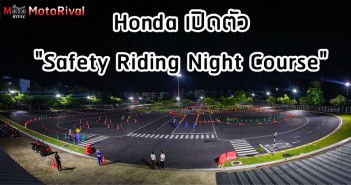 honda-safety-riding-night-course-001
