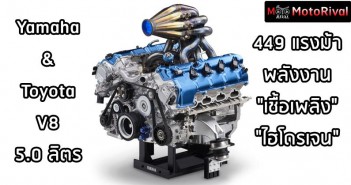 yamaha-toyota-v8-hydrogen-engine-001