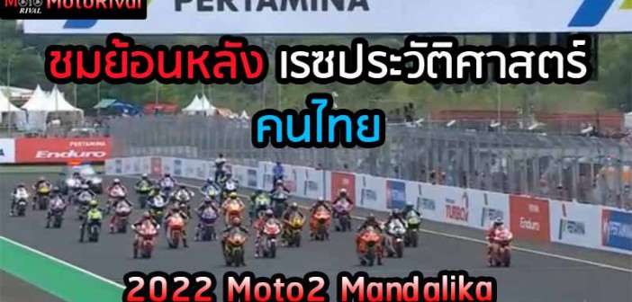 2022-Moto2-FullRace