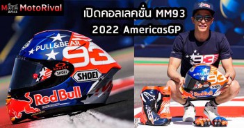 2022-AmericasGP-MM93-Collection