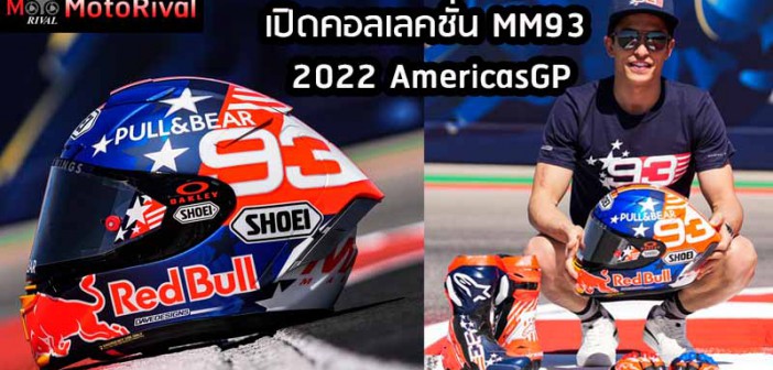 2022-AmericasGP-MM93-Collection