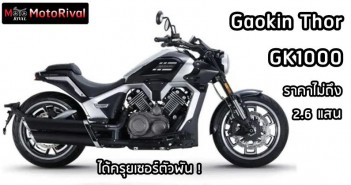 Gaokin Thor GK1000